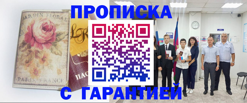 купить прописку в Суздали